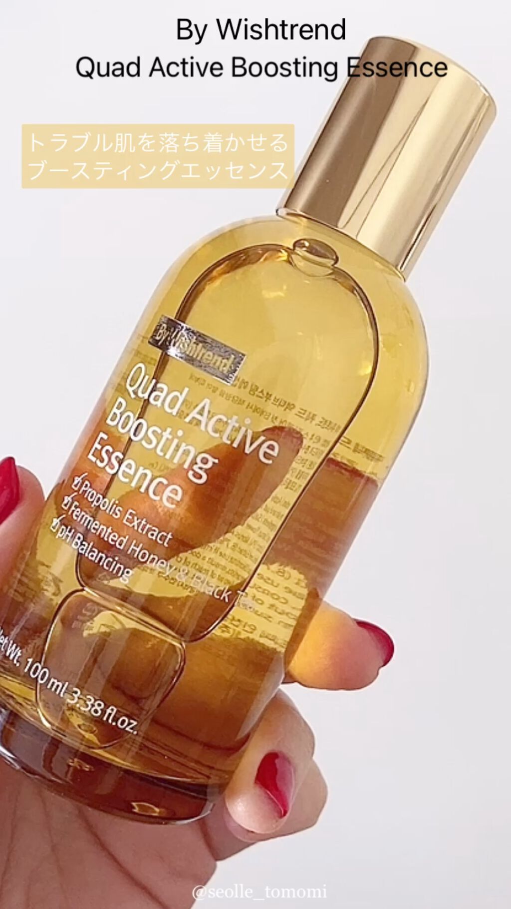 クアッドアクティブブースティングエッセンス/By Wishtrend/美容液の人気ショート動画