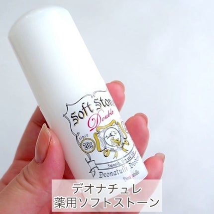 薬用ソフトストーンW/デオナチュレ/デオドラント・制汗剤の人気ショート動画