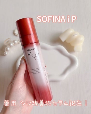 SOFINA iP 薬用シワ改善 泡セラム/SOFINA iP/美容液を使ったクチコミ（2枚目）