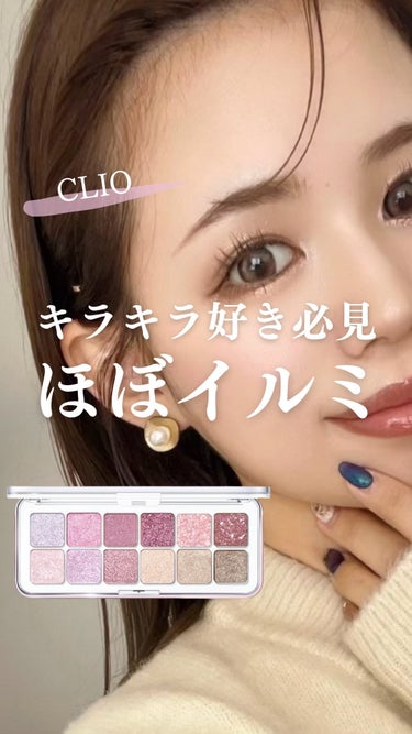 プロ アイ パレット エアー/CLIO/アイシャドウパレットの動画クチコミ1つ目