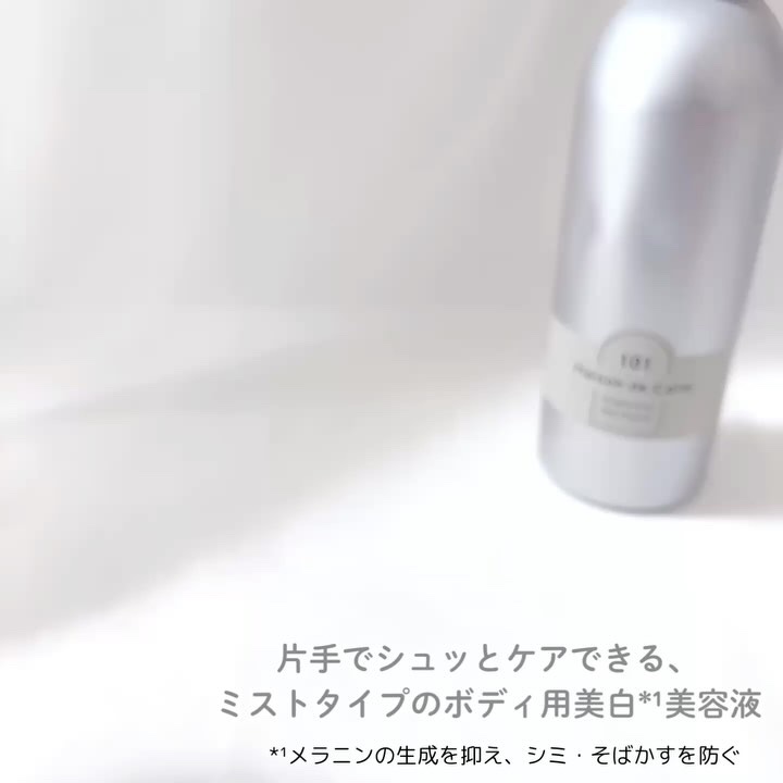 メゾン ド カーム ブライトニング ミストセラム/ナリスアップ/ボディローションを使ったクチコミ（2枚目）