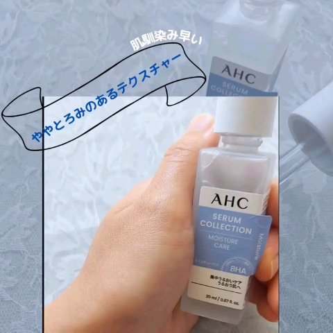 セラムコレクション モイスチャーケア/AHC/美容液を使ったクチコミ（3枚目）