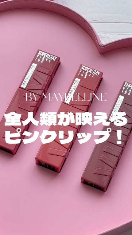 SPステイ ヴィニルインク/MAYBELLINE NEW YORK/口紅の人気ショート動画