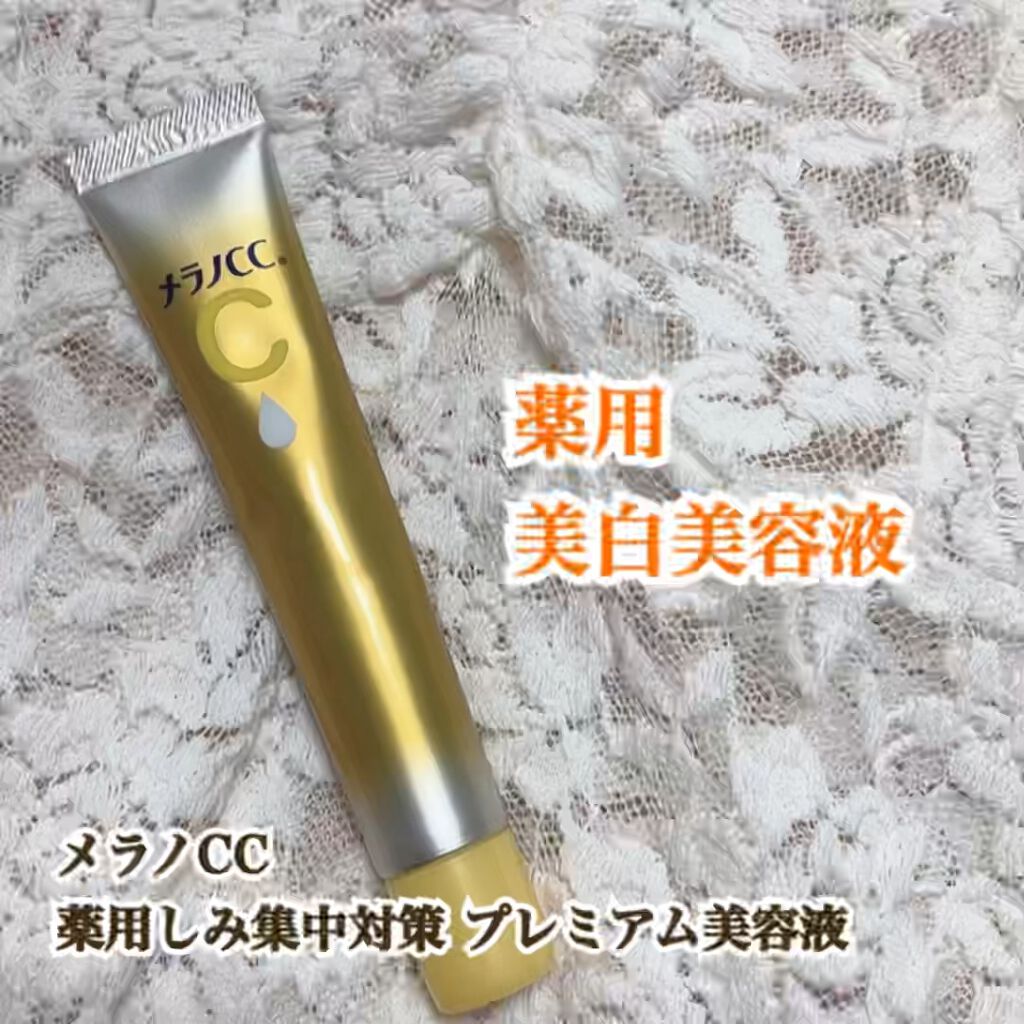 薬用しみ集中対策 プレミアム美容液/メラノCC/美容液を使ったクチコミ（1枚目）