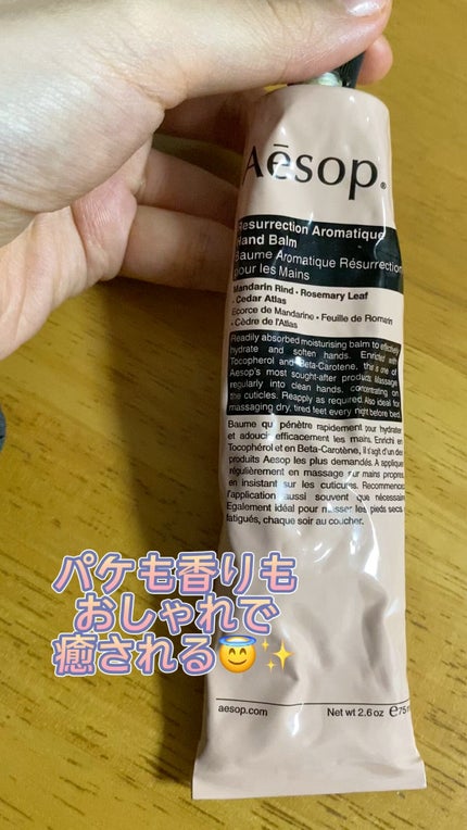 アンドラム アロマティック ハンドバーム/Aesop/ハンドクリームの人気ショート動画