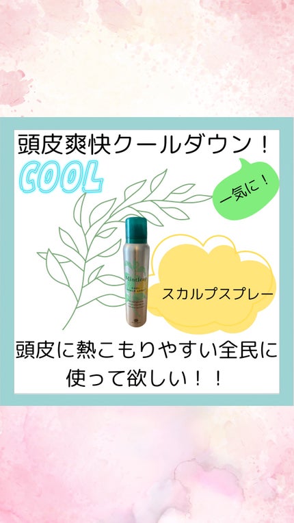 ミントリープ クール スカルプスプレー/ハウス オブ ローゼ/頭皮ローションの人気ショート動画