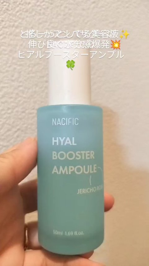 ヒアルブースターアンプル /NACIFIC/美容液を使ったクチコミ（1枚目）