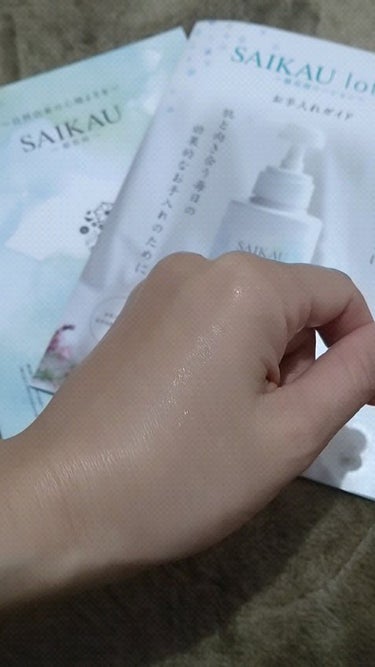 SAIKAU lotion（催花雨ローション）/こころ配り便/オールインワン化粧品を使ったクチコミ（7枚目）