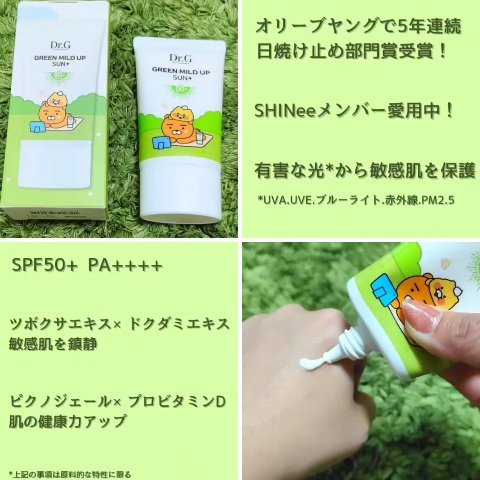 ブライトニングアップサンプラス/Dr.G/日焼け止めクリームを使ったクチコミ（2枚目）