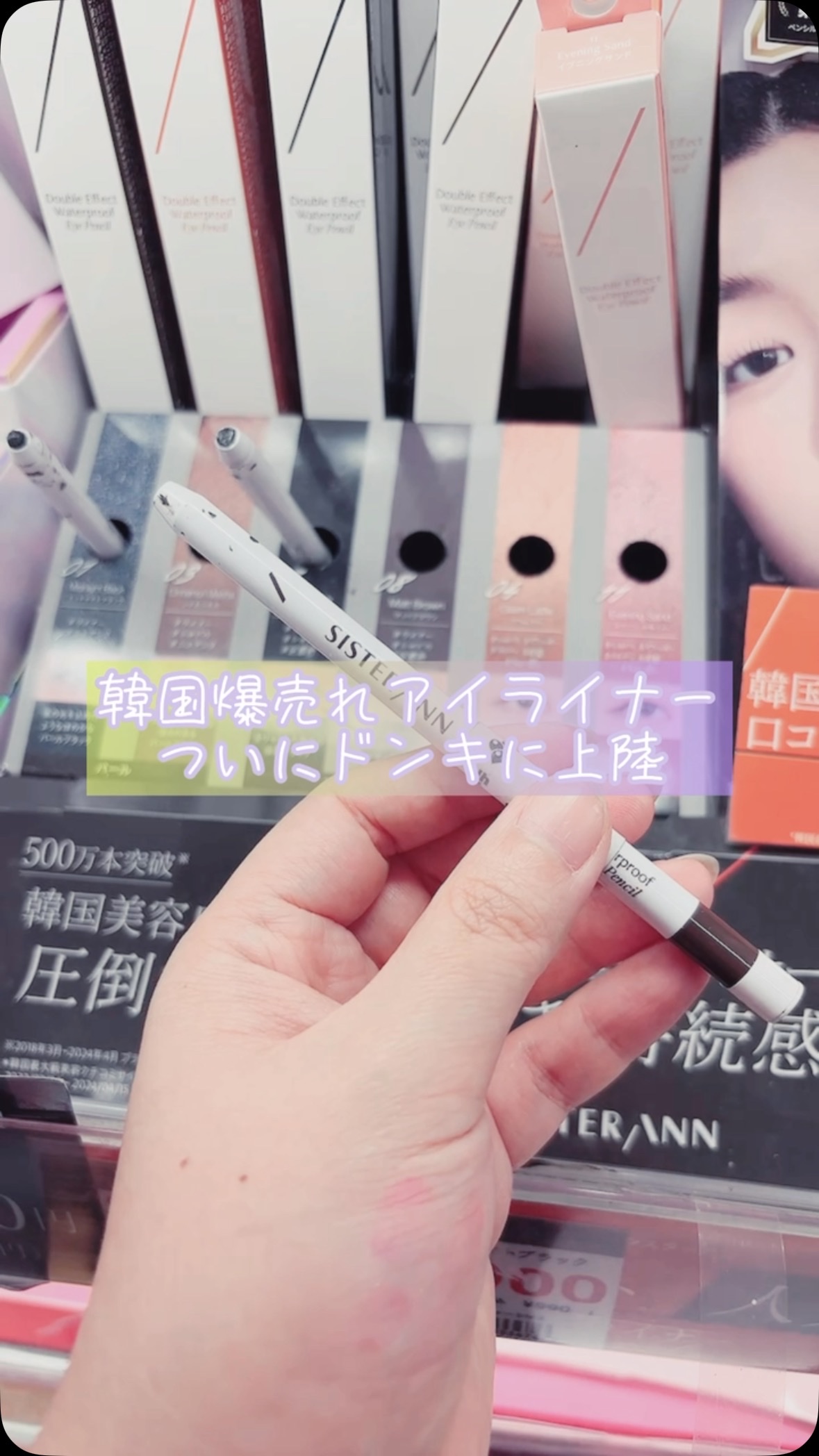 ウォータープルーフペンシルアイライナー/SISTER ANN/ペンシルアイライナーの人気ショート動画