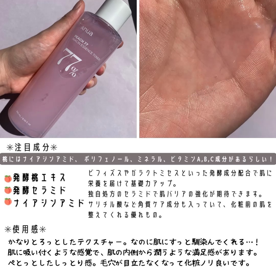 桃77％ナイアシンエッセンストナー 250ml/Anua/化粧水を使ったクチコミ（2枚目）