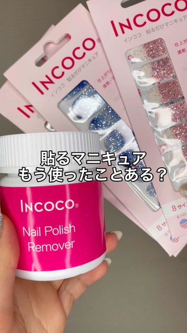INCOCO インココ  マニキュアシート/インココ/ネイルシールの人気ショート動画