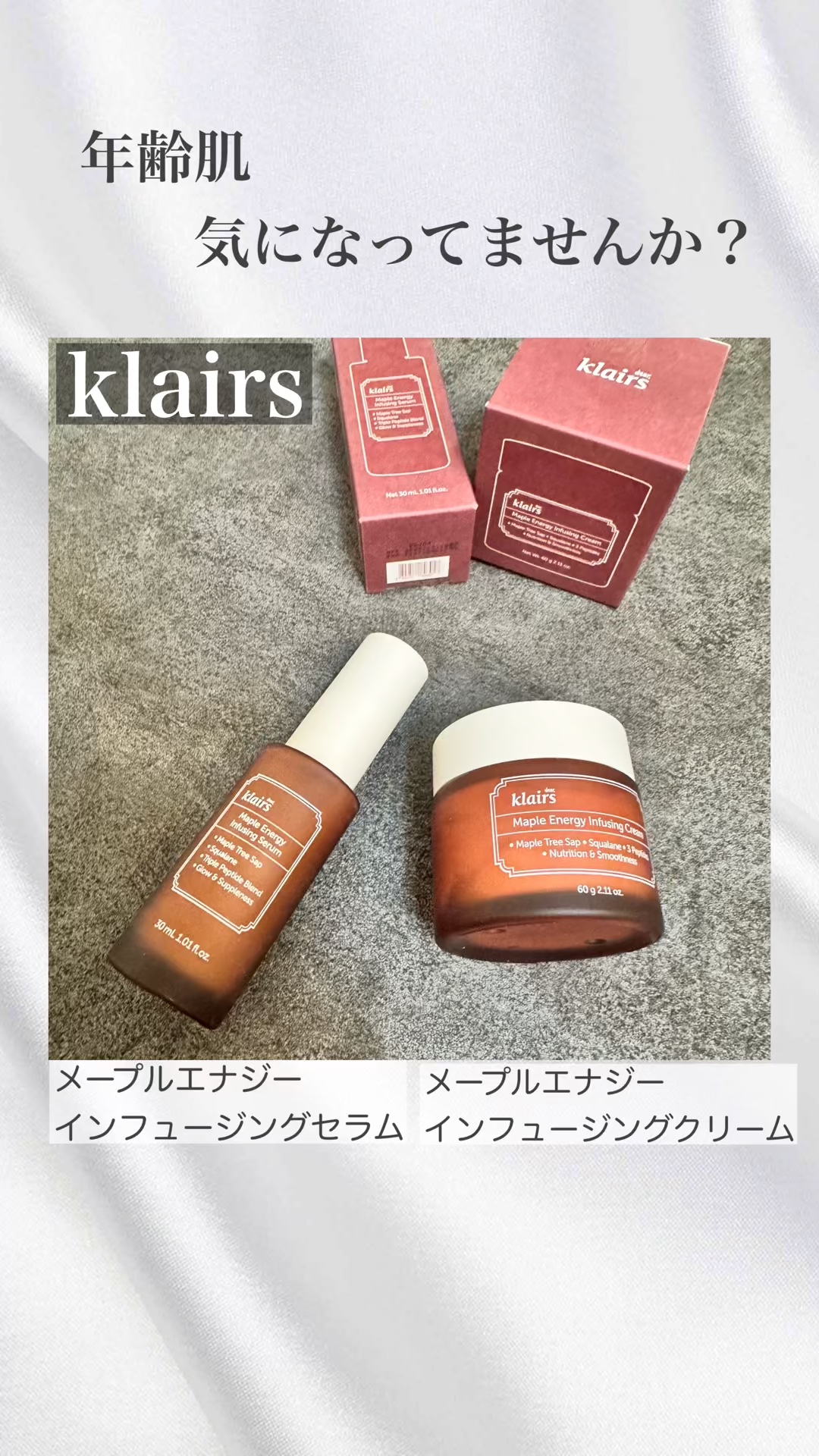 メープルエナジーインフュージングセラム/Klairs/美容液の人気ショート動画