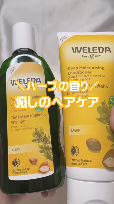 アルガン ヘアシャンプー／ヘアコンディショナー/WELEDA/シャンプー・コンディショナーを使ったクチコミ（1枚目）