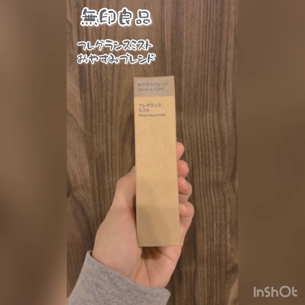 フレグランスミスト おやすみブレンド/無印良品/香水(その他)を使ったクチコミ（1枚目）