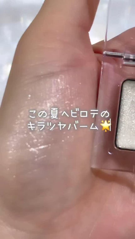 ミネラルアイバームⅡ/エトヴォス/ジェル・クリームアイシャドウの人気ショート動画