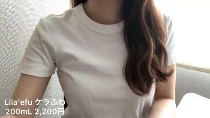 ケラふわ/Lila efu/アウトバストリートメントを使ったクチコミ(3枚目)