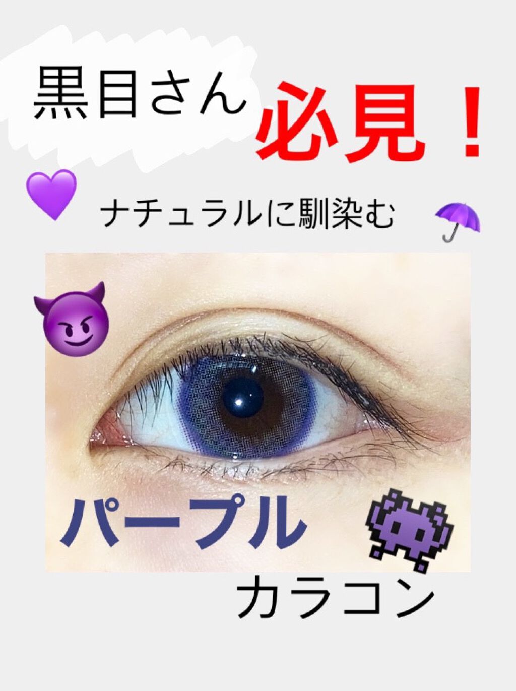 バーリーアイズ/BARRIEYES/カラーコンタクトレンズの動画クチコミ4つ目