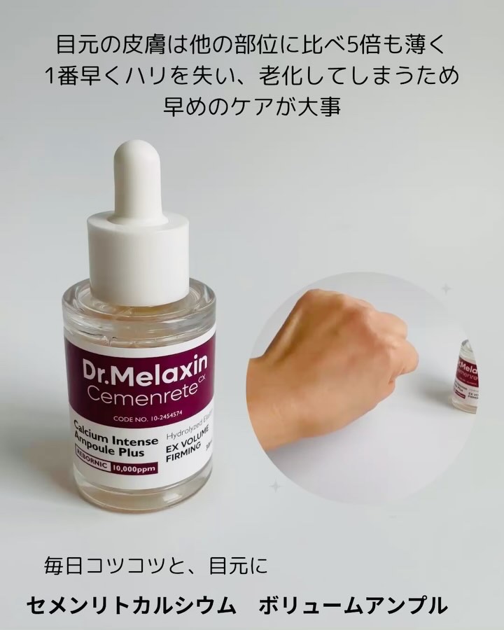 Cemenrete Calcium Intense Cream/Dr.Melaxin/フェイスクリームを使ったクチコミ（2枚目）