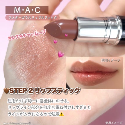 ラスターガラス リップスティック/M・A・C/口紅を使ったクチコミ(1枚目)