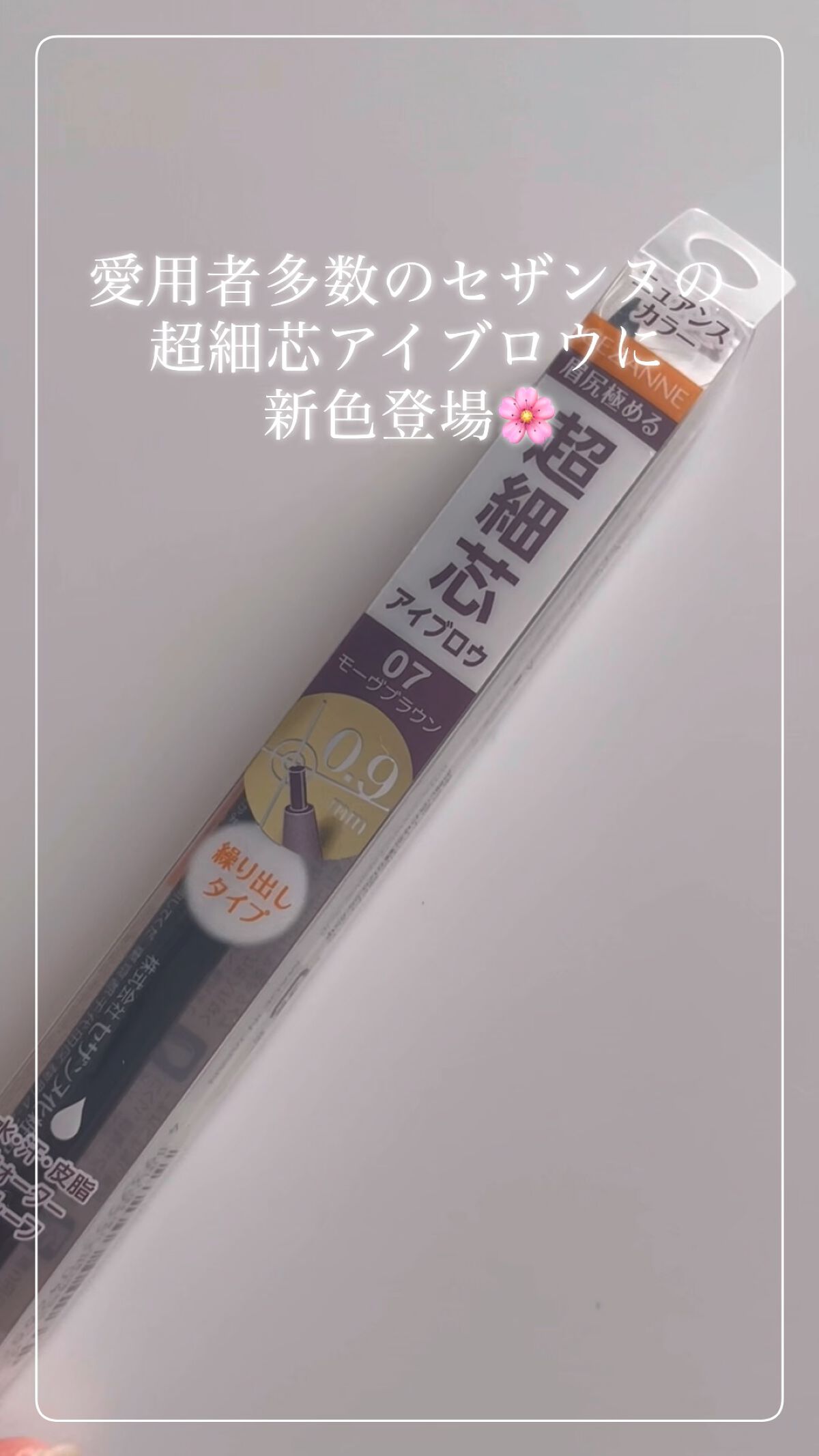 超細芯アイブロウ/CEZANNE/アイブロウペンシルの動画クチコミ3つ目