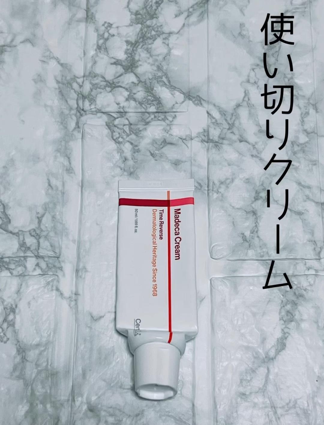 試してみた】マデカクリームタイムリバース センテリアン24の効果・肌