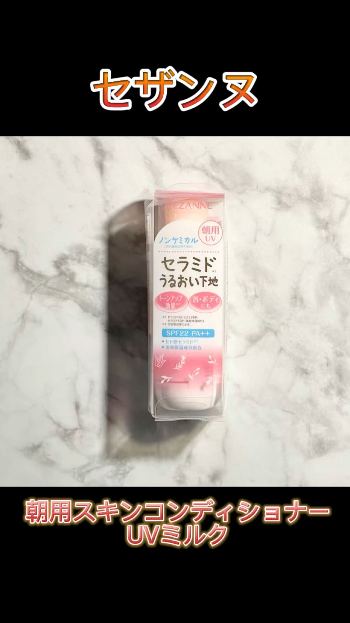 朝用スキンコンディショナー UVミルク/CEZANNE/日焼け止めミルクを使ったクチコミ（1枚目）