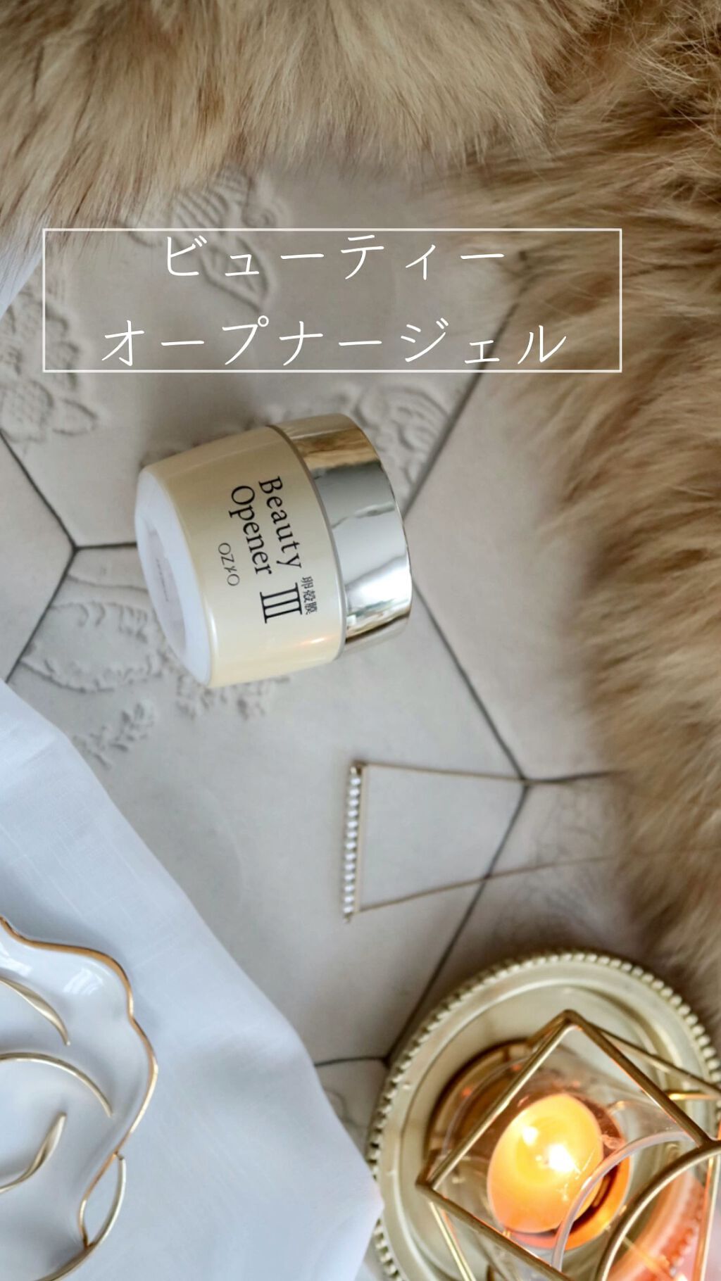 ビューティーオープナージェル/オージオ/オールインワン化粧品を使ったクチコミ（1枚目）