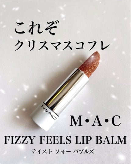 フィジー フィールズ リップ バーム/M・A・C/口紅の人気ショート動画