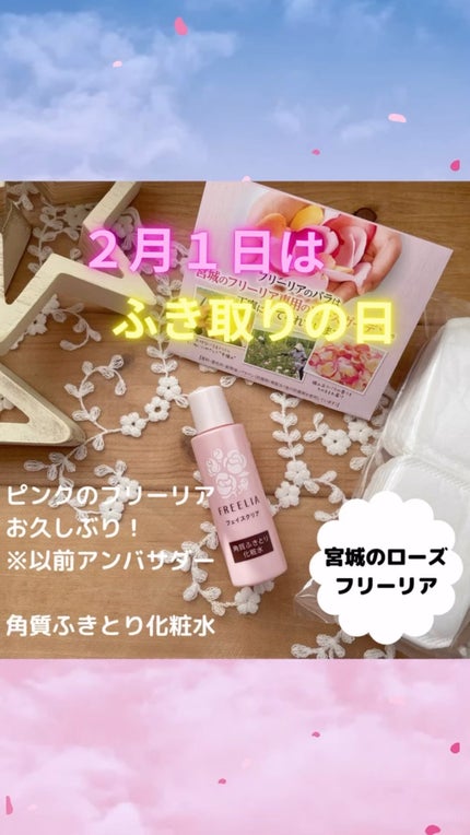 フリーリア フェイスクリアE /コープ/化粧水の人気ショート動画