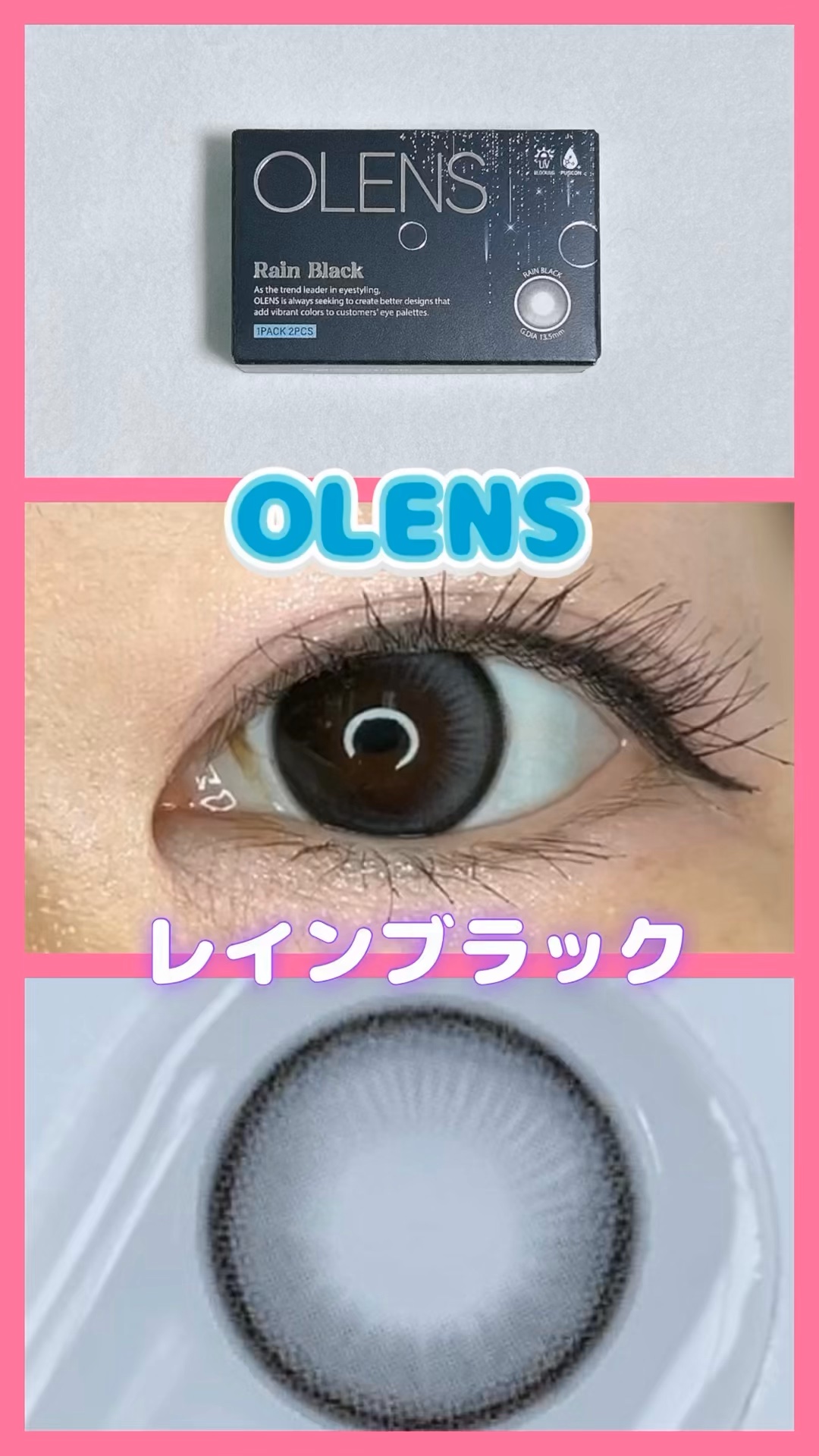 OLENS レインブラック

BC 8.6mm
DIA 14.2mm
着色直径 13.5mm
含水率43%
1month

プレゼントキャンペーンにていただきました😊

#のどかカラコン着画

雨夜のように
ツヤツヤと輝く目元演出

ピュ