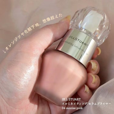 ジルスチュアート　イルミネイティング セラムプライマー 04 sunrise pink/JILL STUART/化粧下地を使ったクチコミ（1枚目）