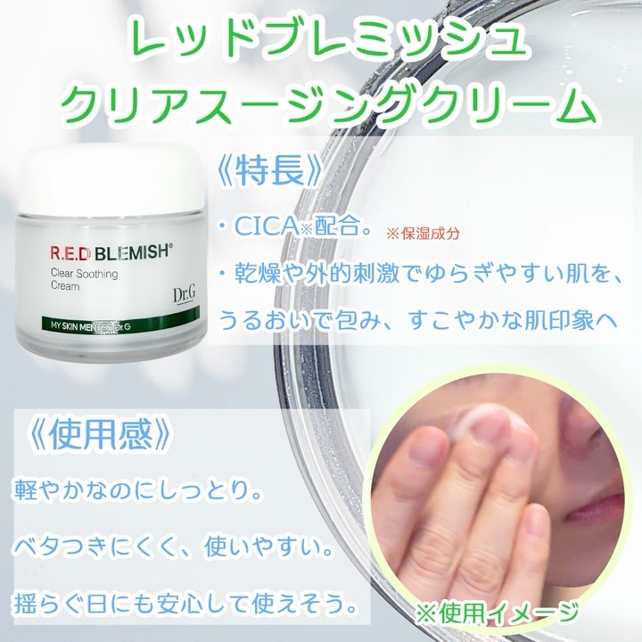 レッドブレミッシュ クリアスージングクリーム/Dr.G/フェイスクリームを使ったクチコミ（3枚目）