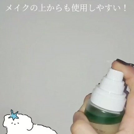グリーンカーミングセラムミスト/Free Moment /ミスト状化粧水を使ったクチコミ(2枚目)