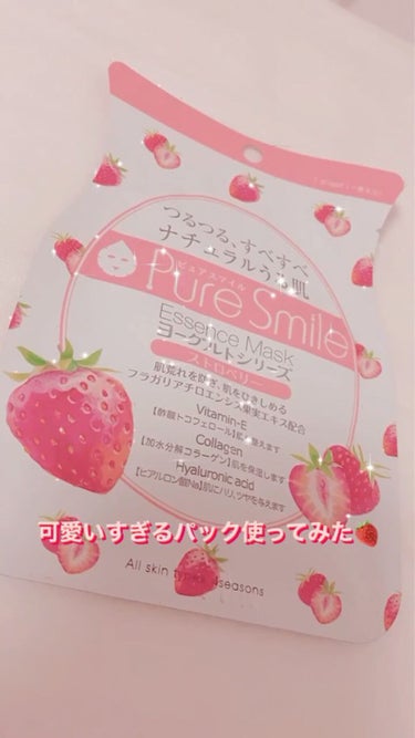 ヨーグルトシリーズ ストロベリー/Pure Smile/シートマスク・パックを使ったクチコミ（1枚目）