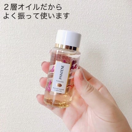 ミラクルズ グロッシー シェイク アクアオイル/パンテーン/ヘアオイルを使ったクチコミ(4枚目)