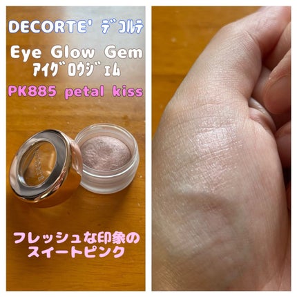 アイグロウ ジェム/DECORTÉ/ジェル・クリームアイシャドウの人気ショート動画