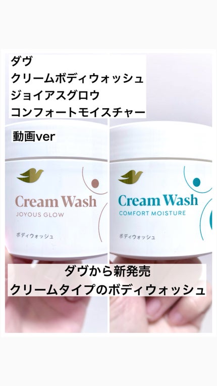 ダヴ クリームボディウォッシュ コンフォートモイスチャー/ダヴ/ボディソープの人気ショート動画
