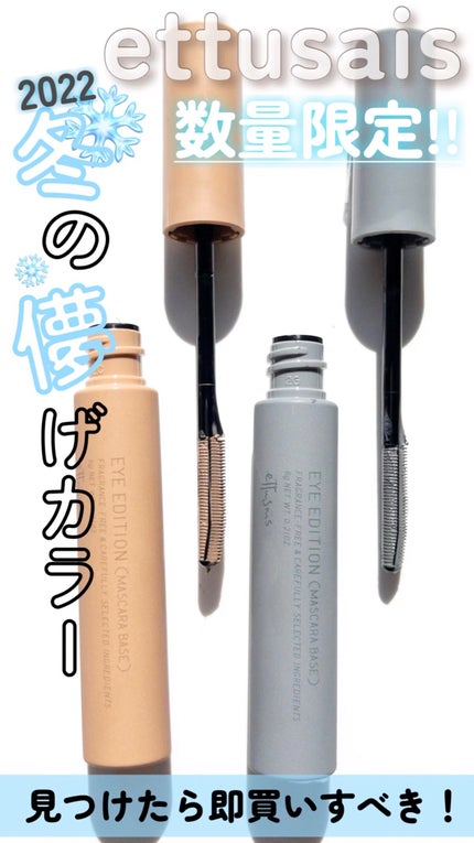 エテュセ アイエディション(マスカラベース)LE/ettusais/マスカラ下地の人気ショート動画