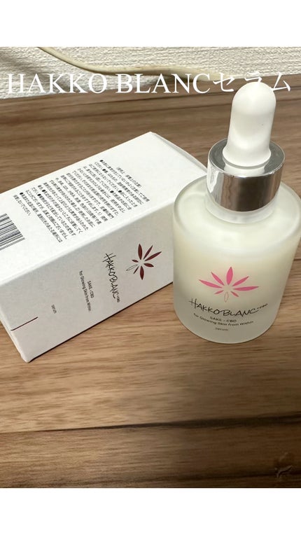 発酵ブラン 美容液 /HAKKOBLANC/美容液の人気ショート動画