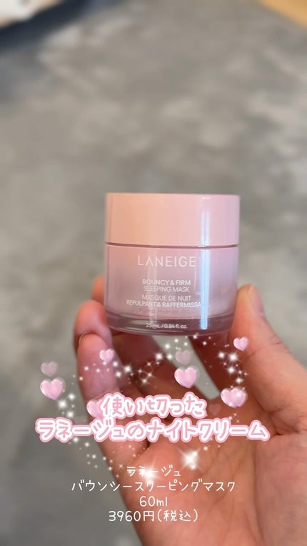 バウンシースリーピングマスク/LANEIGE/フェイスクリームの人気ショート動画