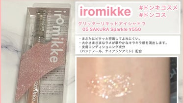 iromikke グリッターリキッドアイシャドウ/iromikke/リキッドアイシャドウの動画クチコミ1つ目