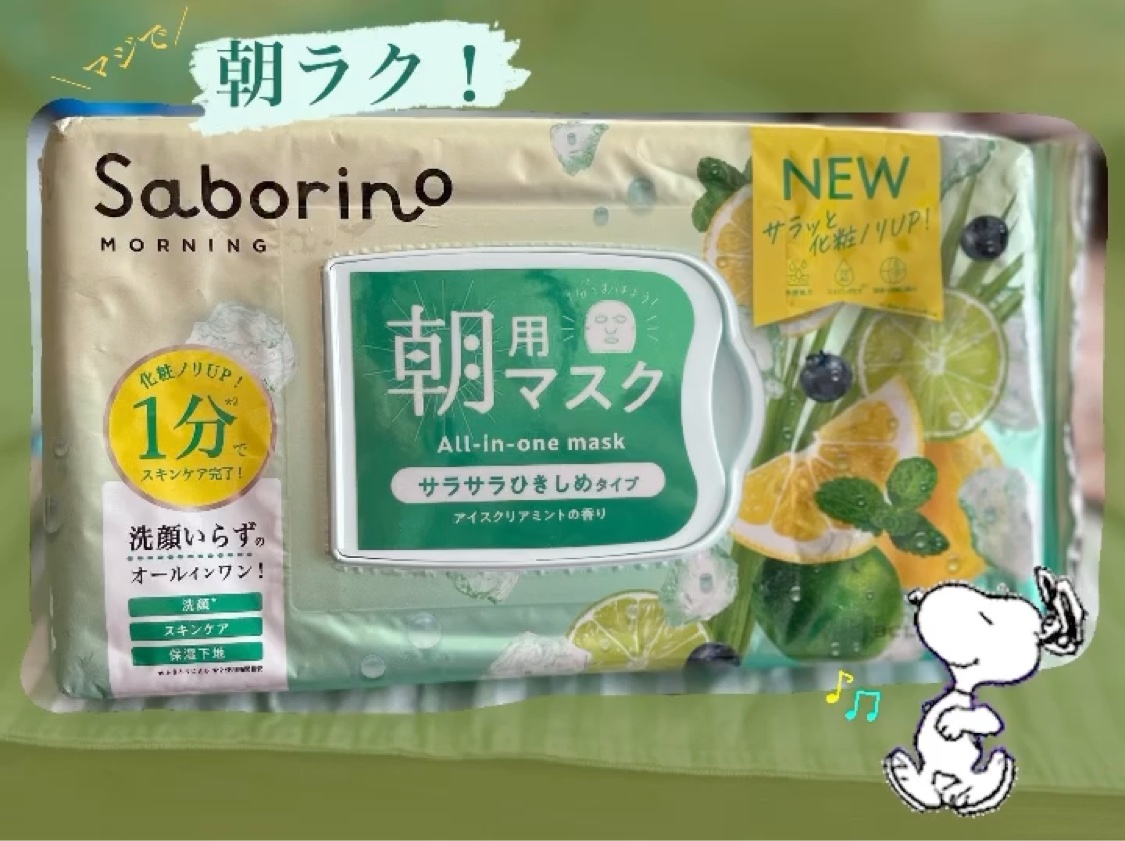 目ざまシート N MY24/サボリーノ/シートマスク・パックを使ったクチコミ（2枚目）