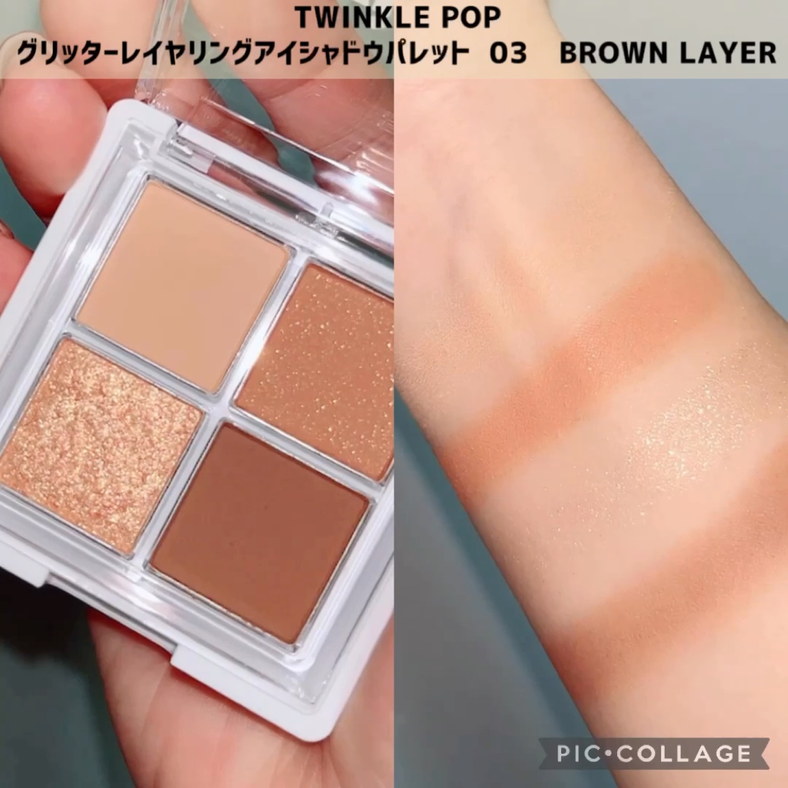 グリッターレイヤリングアイシャドウパレット/TWINKLE POP/アイシャドウパレットの動画クチコミ5つ目