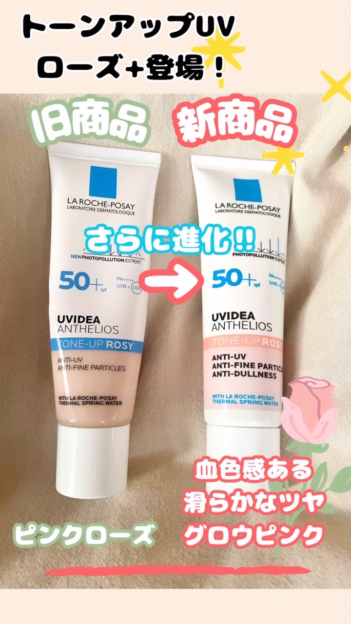 UVイデア XL プロテクショントーンアップ ローズ/ラ ロッシュ ポゼ/日焼け止めクリームを使ったクチコミ（1枚目）
