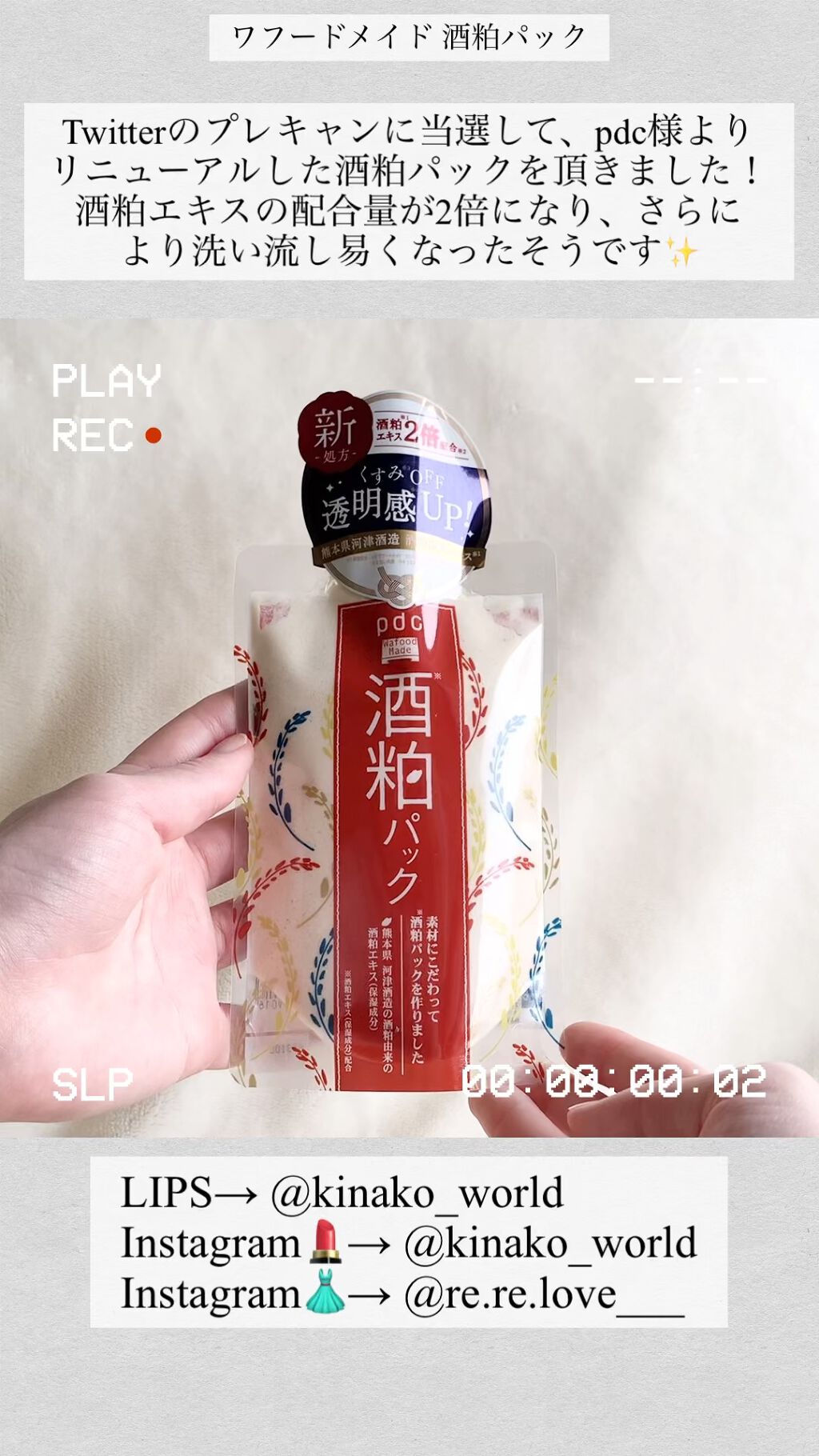 ワフードメイド 酒粕パック/pdc/洗い流すパック・マスクを使ったクチコミ（1枚目）