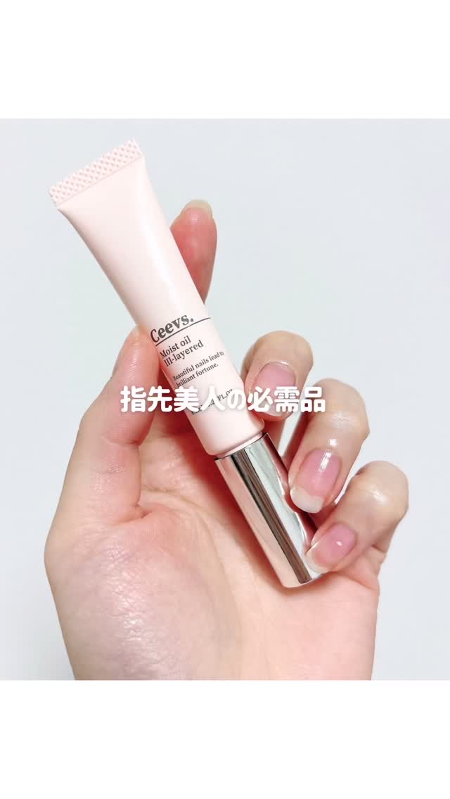 ネイルオイル Ⅲ-layerd/Ceevs./ネイルオイル・トリートメントを使ったクチコミ（1枚目）