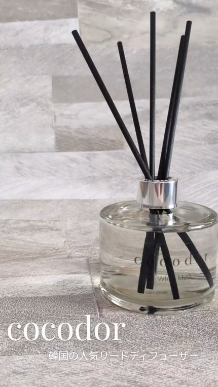シグネチャー リードディフューザー リフレッシング エア/COCODOR/その他の人気ショート動画