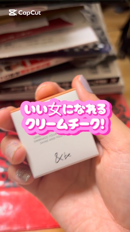 &be クリームチーク/&be/ジェル・クリームチークの人気ショート動画