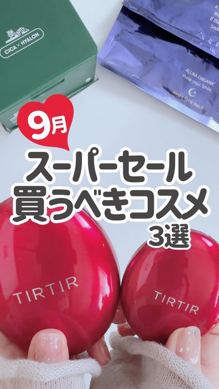 マスク フィット レッド クッション/TIRTIR(ティルティル)/クッションファンデーションの人気ショート動画
